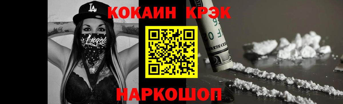 КОКАИН 99%  Вход с VPN  COCAIN Fish Scale  Гусев 