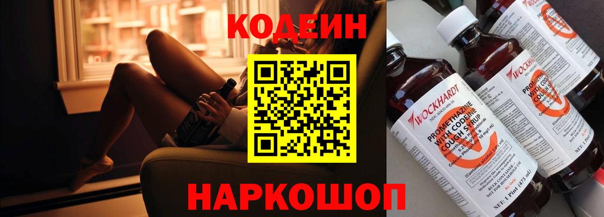Гусев  Codein Purple Drank  Вход с VPN  Кодеиновый сироп Lean Purple Drank 