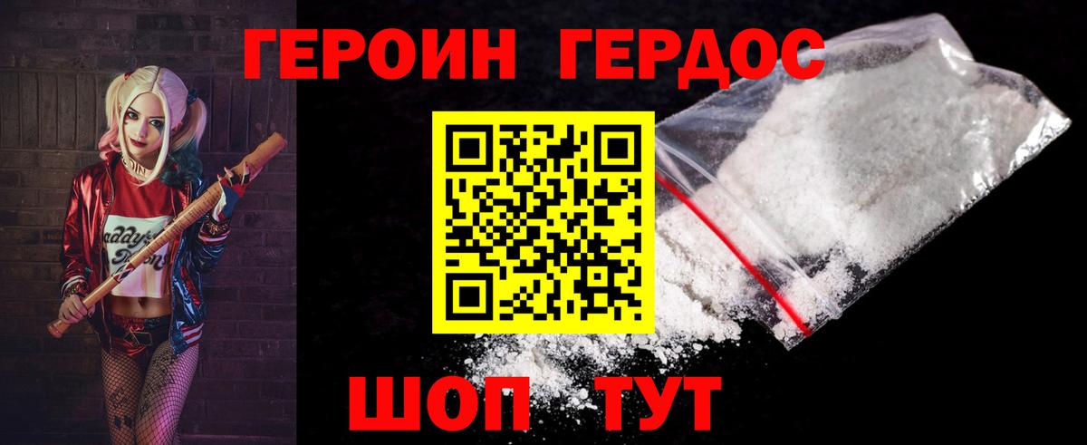ГЕРОИН хмурый Гусев