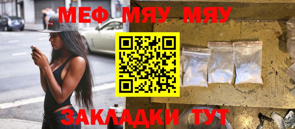 Меф мяу мяу  Гусев