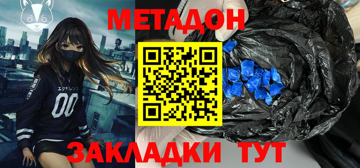 МЕТАДОН VHQ Гусев