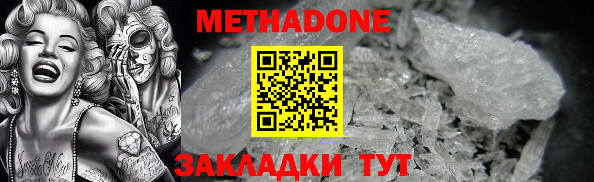 Метадон кристалл  МЕТАДОН methadone  Вход с VPN  Гусев 