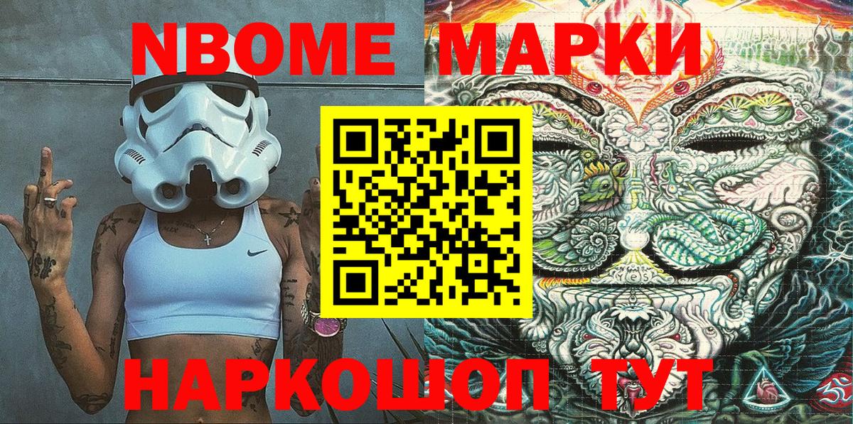 Марки NBOMe 1500мкг  Марки NBOMe 1500мкг  продажа наркотиков  Вход с VPN  Гусев  Наркотические марки 